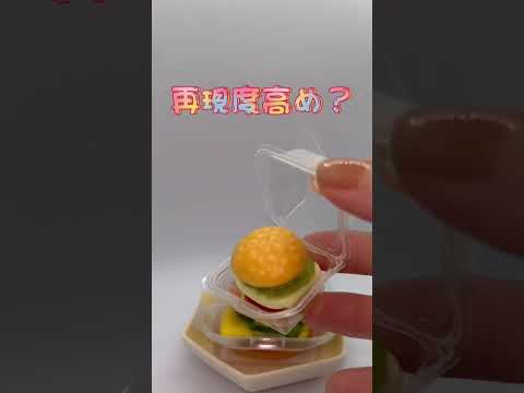 ハンバーガー⁉︎しょっぱい？甘い？ハンバーガーグミ食べてみた［Trolli］