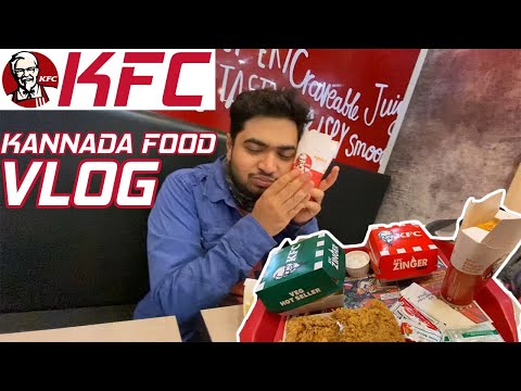 KFC🔥 CRISPY CHICKEN ಚೀಕನ್🐔 | ಕನ್ನಡ FOOD VLOG | THEGEEKINDIA #KFC #Kannadavlogs #KannadaFoodVlogs