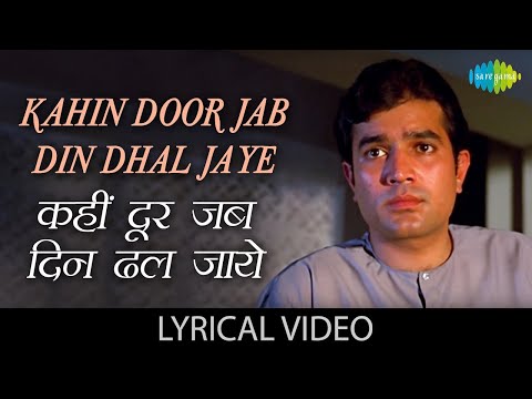 Kahin Door Jab Lyrical | कहीं दूर जब | Mukesh | Anand | Sumita Sanyal | Rajesh Khanna |Best Old Song