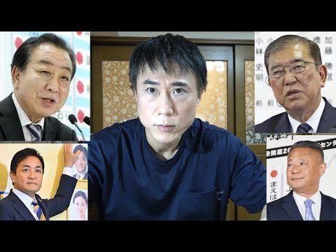 【石破辞任？】衆院選を総括し、今後の展開を予想します！【連立どうなる？】