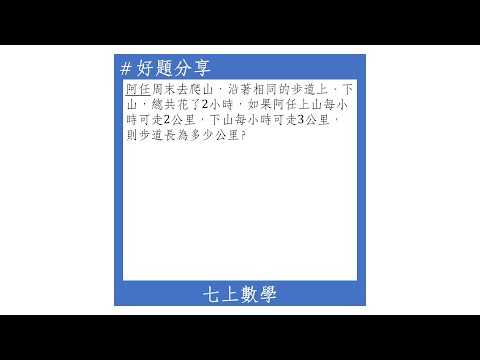 【七上好題】一元一次方程式(速率問題)