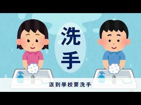 開心洗手歌  - 社交故事主題歌曲