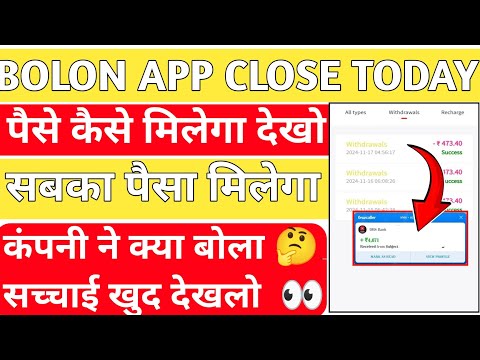 bolon app withdrawal problem| bolon earning app | kitne din chalega | waiting problem | new update