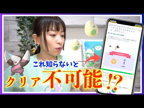 これ知らないとクリア不可能！？サステナビリティウィーク初日レポート&GOスナップショットアップデートがやばそうな件。【ポケモンGO】