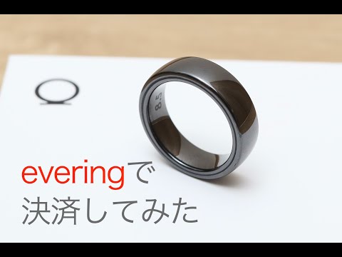 everingで決済をしてみた