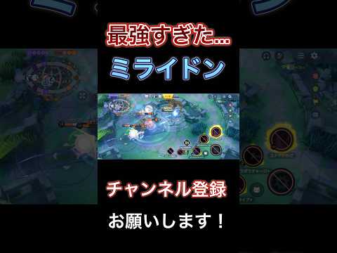 イナズマドライブミライドンが最強すぎたww 【ポケモンユナイト】 #pokemonunite #ポケユナ #ポケモンユナイト #ミライドン