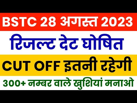 BSTC Result Date 2023 | BSTC Cut Off 2023 | BSTC Answer Key 28 August 2023 | Rajasthan Pre BSTC