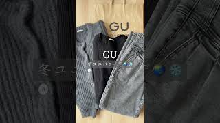 GU🤍冬の最強デニムUSJコーデ👖🌏