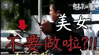 女子和男友開車時離世 S了一樣開 驚呆警員 TOP7看完不敢關燈睡覺靈異恐怖影|魅知數Unknown Phantom