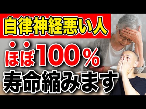 ストレス多い人は要注意！自律神経悪い人は◯◯が悪いです。