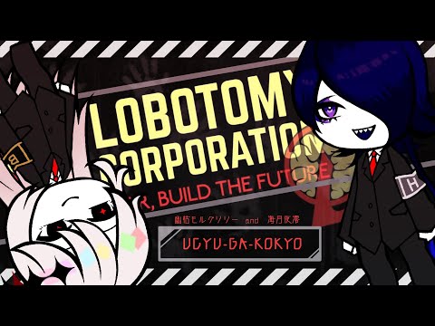 【lobotomy corporation】先輩管理人に教わりながら進むロボトミーコーポレーション Day37~38 #9【海月夜澪/幽枯モルグリリー】