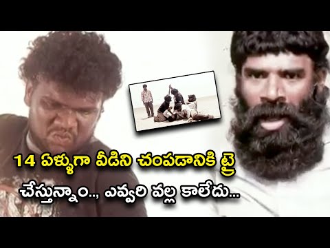 14 ఏళ్ళుగా వీడిని చంపడానికి ట్రై చేస్తున్నాం | Renigunta Telugu Full Movie Scenes | johnny,Sanusha,