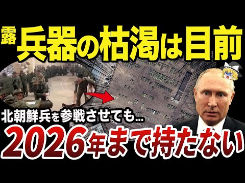 【ゆっくり解説】ロシアの兵士不足に伴う北朝鮮兵参加の理由