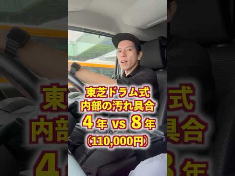 【難関機種】東芝4年と8年の汚れ(TW-117V9 vs TW-117X3)