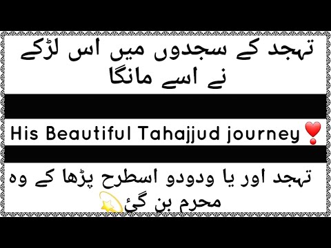 Tahajjud miracle story❣️| HIS BEAUTIFUL  TAHAJJUD Journey🖇♥️| Astaghfirullah miracle story