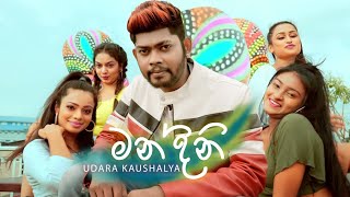 Mandini | මන්දිනි Udara Kaushalya Official Music Video