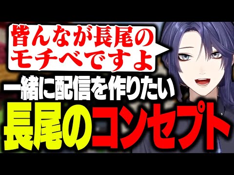 【公式切り抜き】にじさんじでやりたかったこと【長尾景/にじさんじ】