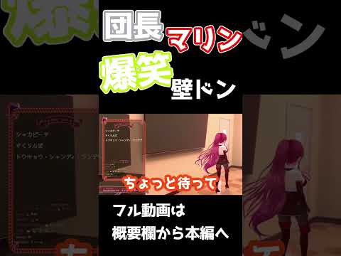 マリンと団長の面白すぎるカラオケデートW【宝鐘マリン/白銀ノエル/ホロライブ/切り抜き】#shorts