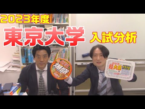 2023年度東京大学入試分析【数学・物理】