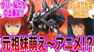 【重戦機エルガイム】「エルガイムという時代を先取りしすぎたアニメ」に対するネットの反応集｜ダバ・マイロード｜ガウ・ハ・レッシィ｜リリス・ファウ