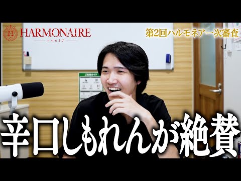 第2回 #ハルモネア 一次審査の様子 Part5