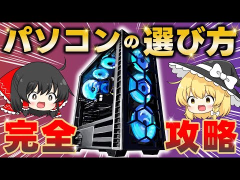 【完全版】マニアが教えるパソコン選びの全てを完全攻略！PC購入時に必須の知識・方法を徹底解説します