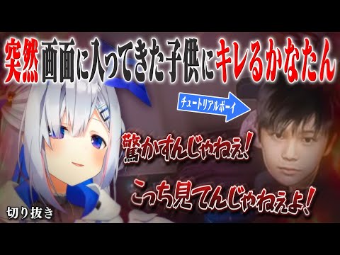 【新幹線0号】チュートリアルボーイに驚きキレる天音かなた【ホロライブ切り抜き/天音かなた】