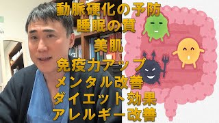 【美肌】正しい腸活の仕方を教えます【腸内環境】