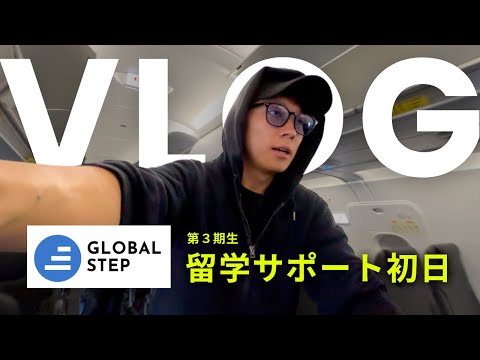 【留学サポートVLOG】空港で生徒受け入れをする日に完全密着｜ コミカレ留学｜ テキサス留学｜ アメリカ留学