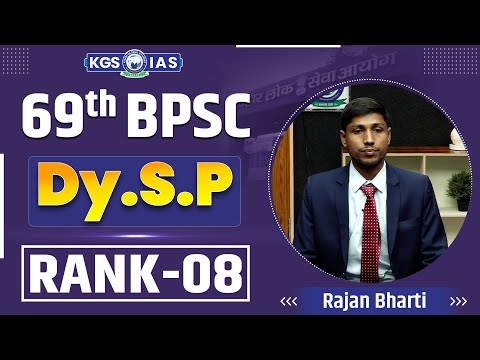 69th BPSC Mock Interview : Topper Rank 8 Rajan Bharti