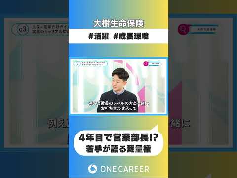 【大樹生命保険】企業説明会③