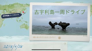 ハートロックへ行った気になれる動画(道案内)沖縄観光スポット