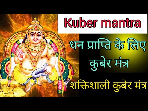 Kuber mantra chanting 108 times  to attract money and prosperity