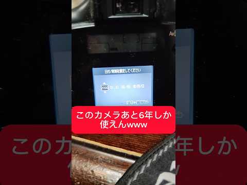 2030年までしか使えないカメラ存在したwww