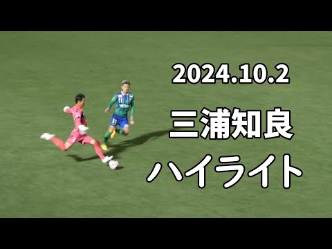 【アトレチコ鈴鹿】三浦知良選手　ハイライト　　vs沖縄ＳＶ戦　2024.10.2