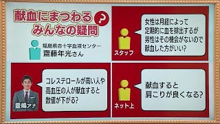 男性はした方がいい？高血圧の数値が下がる？肩こり改善？【キニナル・献血】 (22/01/23 07:00)