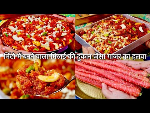 Halwai Style Gajar Ka Halwa | हलवाई स्टाइल गाजर का हलवा | Gajar Ka Halwa | गाजर का हलवा