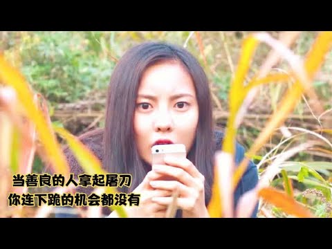 女子躲在草丛里，偷拍到女同学秘密，泄露出去毁了她一生！犯罪片