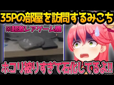 【部屋紹介】とんでもない35Pの部屋にお邪魔して爆笑するさくらみこ【ホロライブ/さくらみこ/切り抜き】