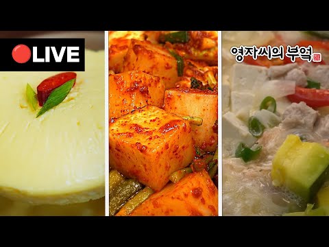 🔴 고품격 요리교실 오후8시!🇰🇷  [강화도새우젓찌개, 해풍계란찜, 새우젓 깍두기] 241013(일)