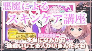 VEE所属音門るき先生による美容口座【日焼け編】