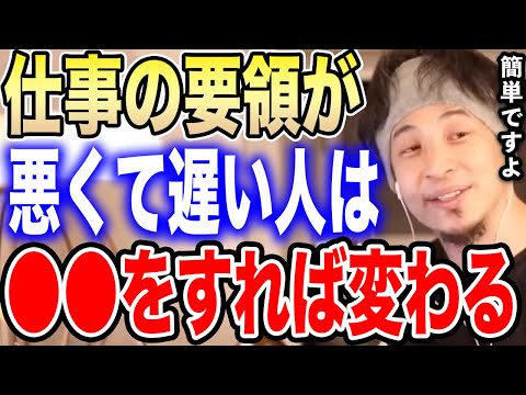 【ひろゆき】仕事の要領を良くするには●●するだけです。頭が悪くても大丈夫。仕事の要領が悪い視聴者たちにアドバイスをする【切り抜き 論破 真似 仕事術 マルチタスク 言葉遣い 働き方 hiroyuki】