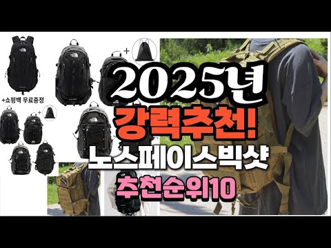 2025년 가장많이 팔릴 노스페이스빅샷  추천 베스트10