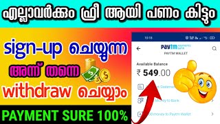 Free Paytm Cash - Signup And Withdraw | Best Money Making App Malayalam 2023 |New Paytm Cash Earning