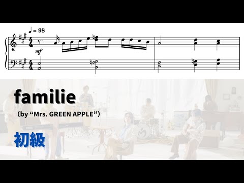 【ピアノ初級】familie  Level.2 【無料楽譜】