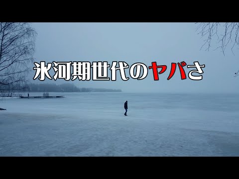 【全編】氷河期世代のヤバさ