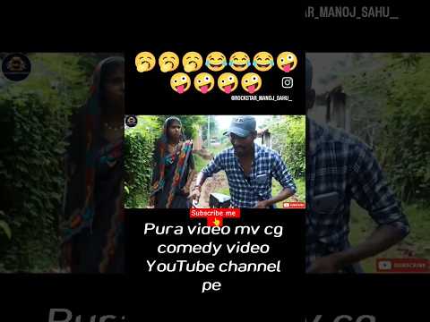 cg comedy new video||cg comedy WhatsApp status video|| cg comedy funny video #cgcomedy #cgshorts #cg