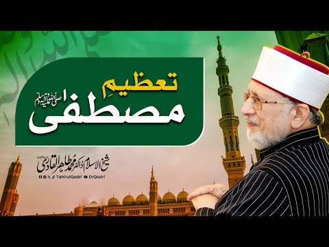 Tazeem e Mustafa | تعظیمِ مصطفیٰ ﷺ | Reverence for the Chosen One (PBUH) | Dr Tahir-ul-Qadri