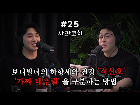 코치 다큐에서 말하지 못했던 깊은 업계 이야기 | 팟캐스트 #25 | 이준호