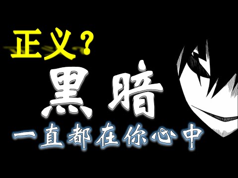 【动漫介绍】正义？男主展示了自己黑暗一面的动漫